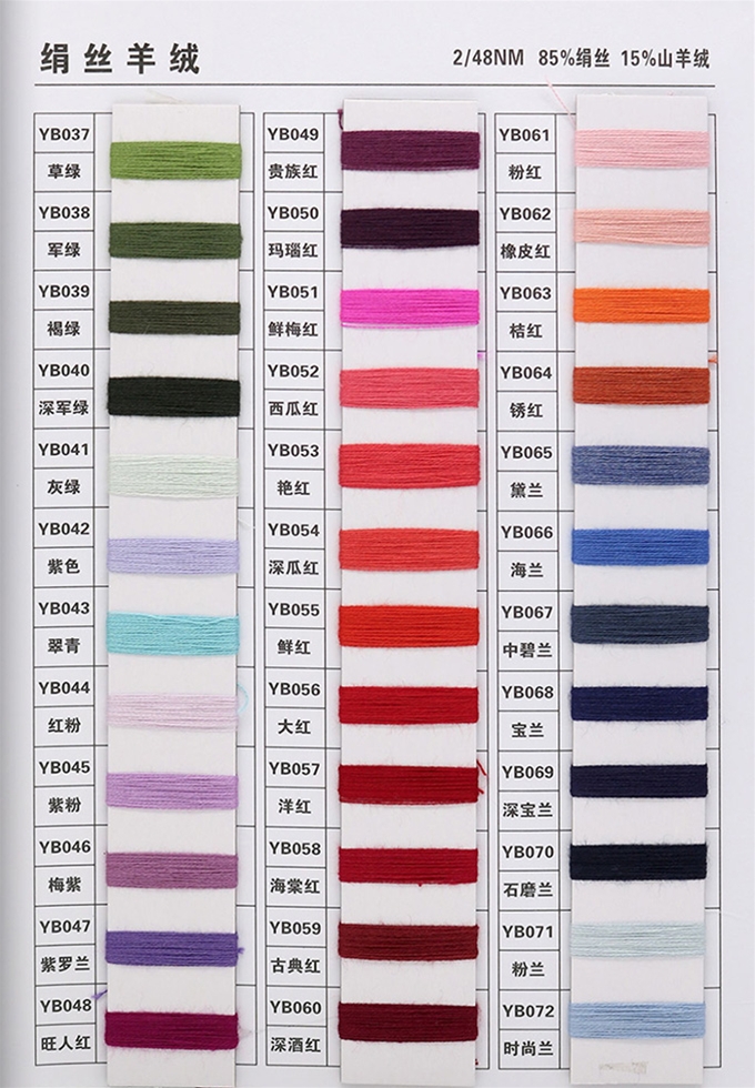 2/48NM 绢丝羊绒85%silk 15%cash-2