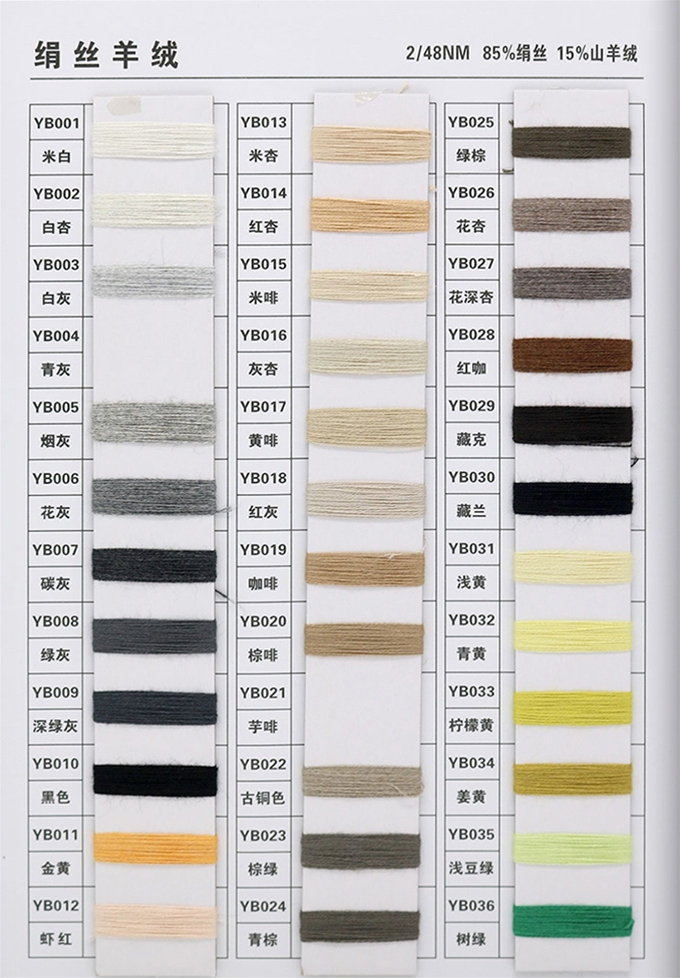2/48NM 绢丝羊绒85%silk 15%cash