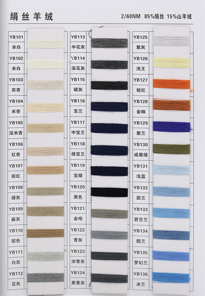 2/60NM 绢丝羊绒85%silk 15%cash
