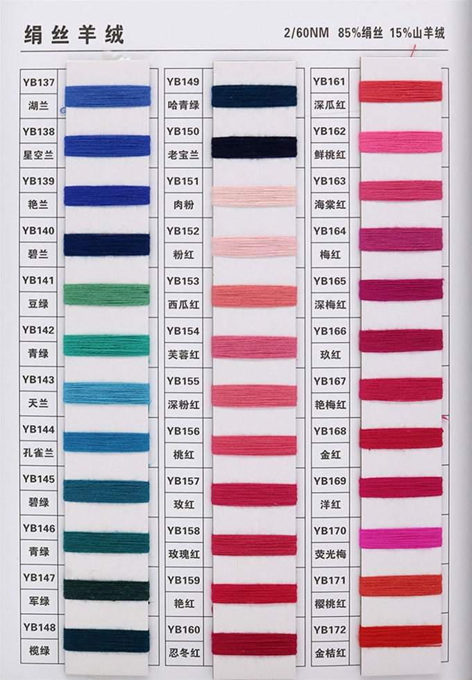 2/60NM 绢丝羊绒85%silk 15%cash-2