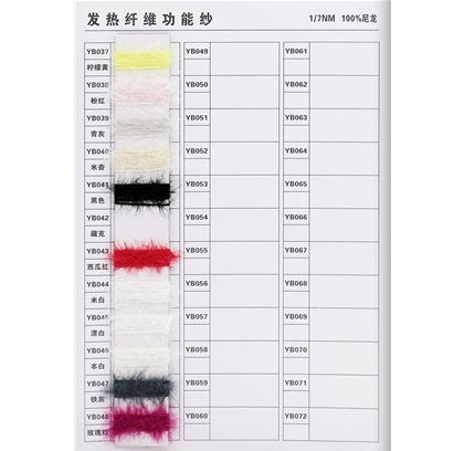 发热纤维功能纱