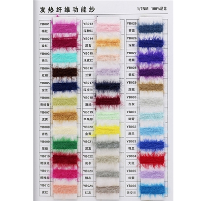 发热纤维功能纱