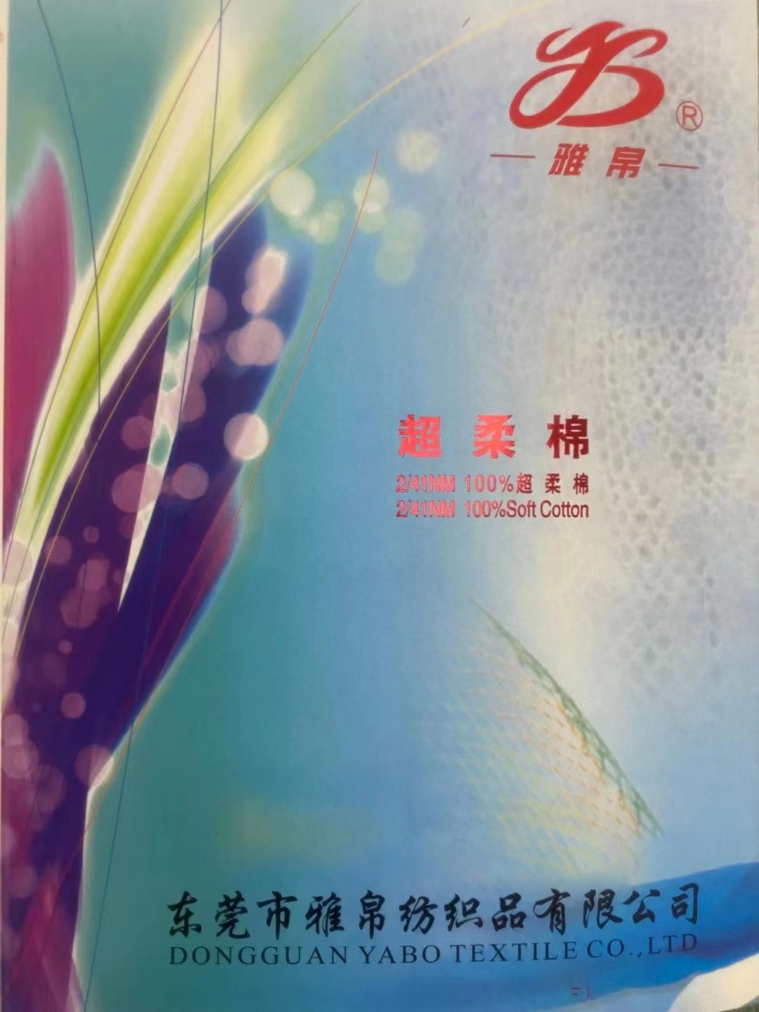 412 超柔长绒棉 适用针种：7-14针