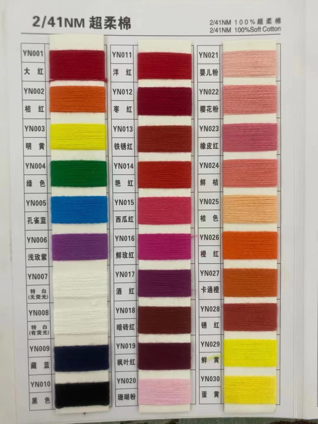 412 超柔长绒棉 适用针种：7-14针