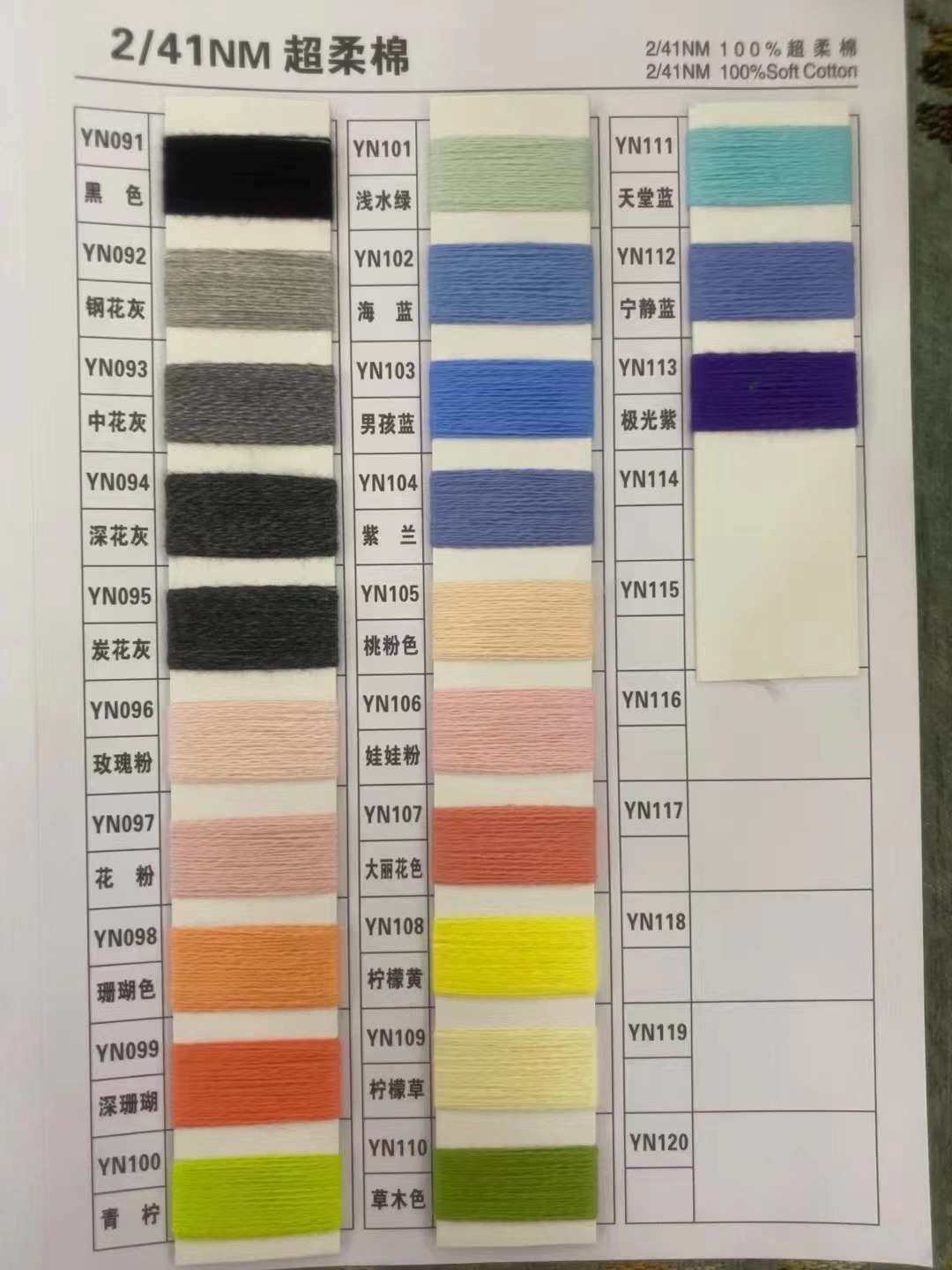 412 超柔长绒棉 适用针种：7-14针