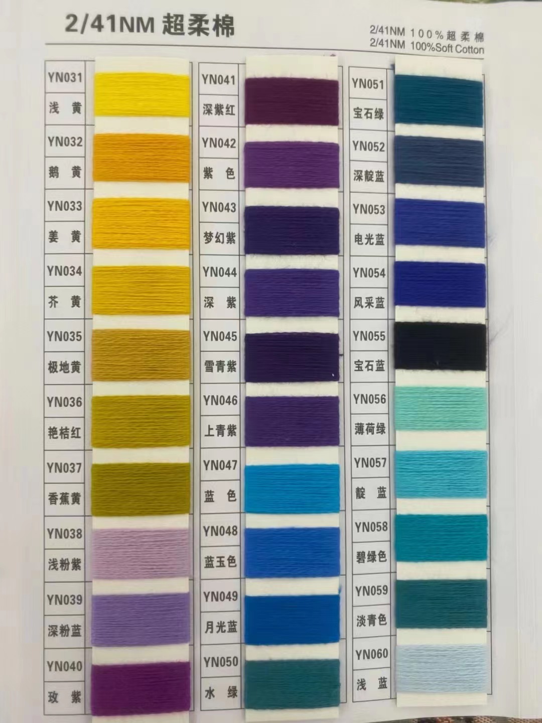 412 超柔长绒棉 适用针种：7-14针