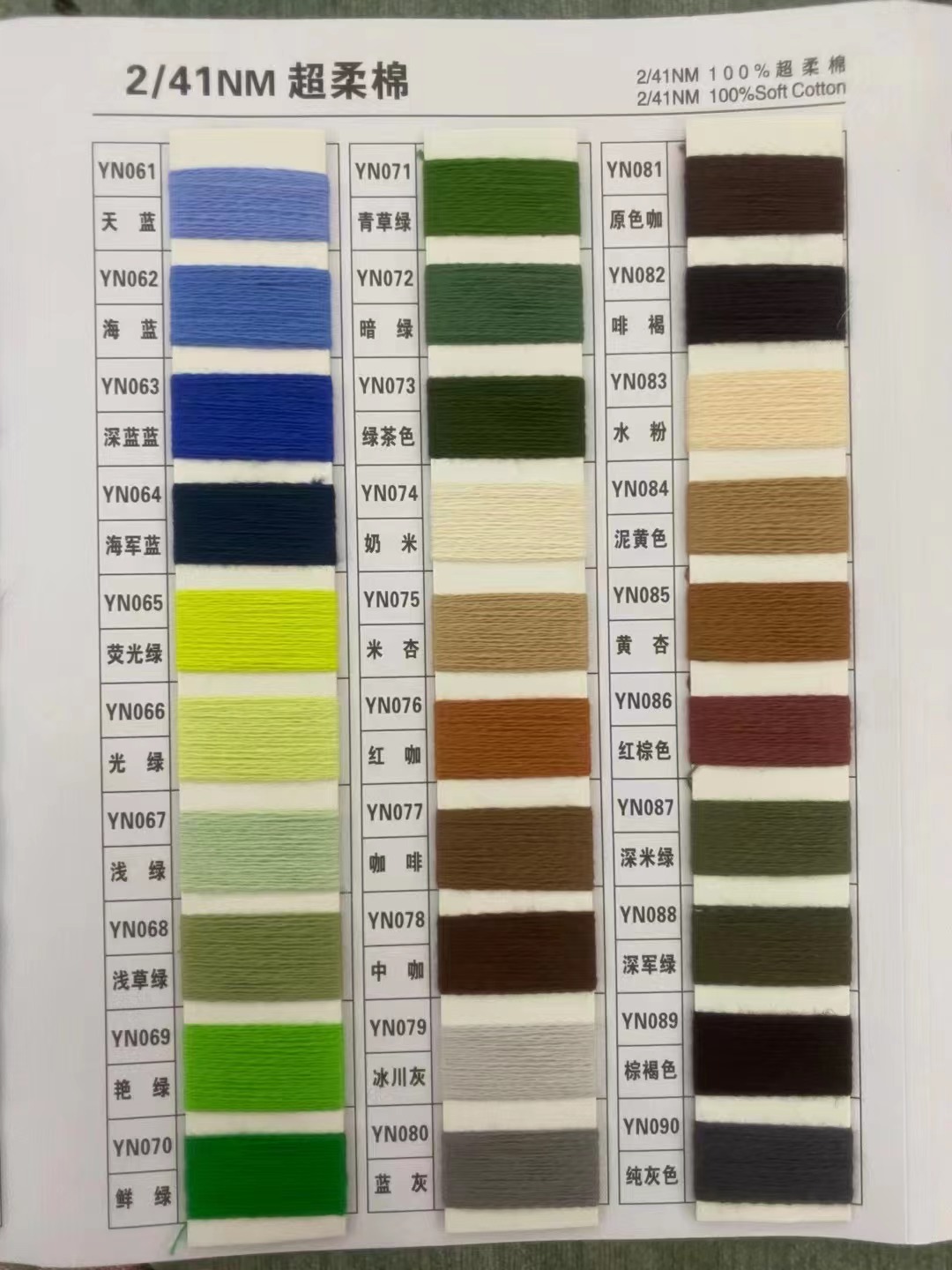 412 super soft long staple cotton suitable needles: 7-14 needles