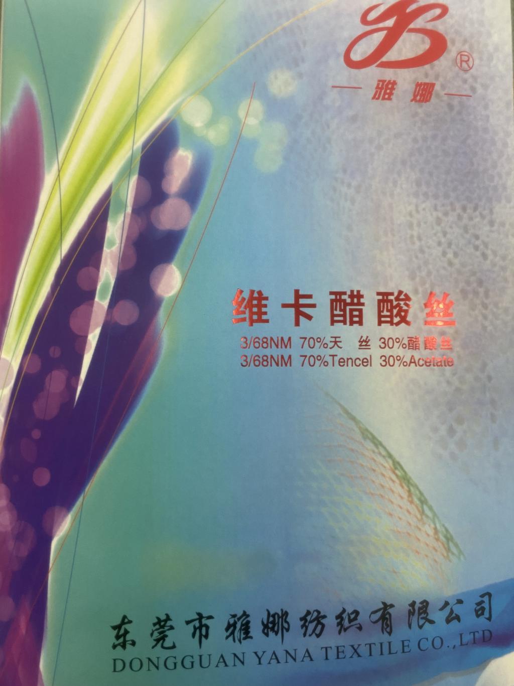 维卡醋酸丝