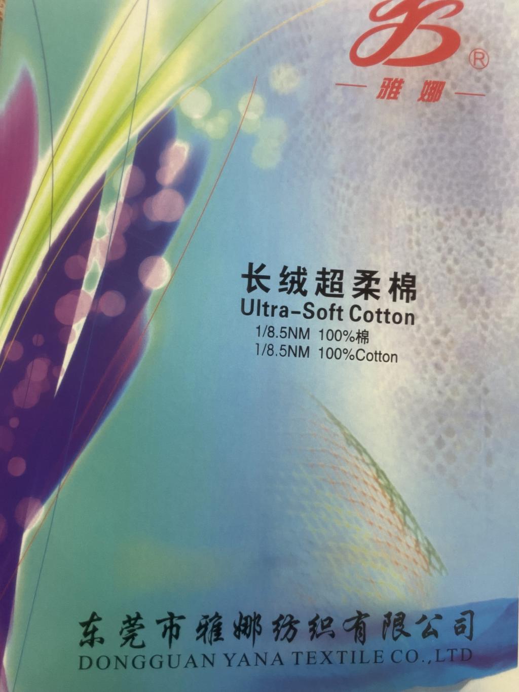 长绒超柔棉