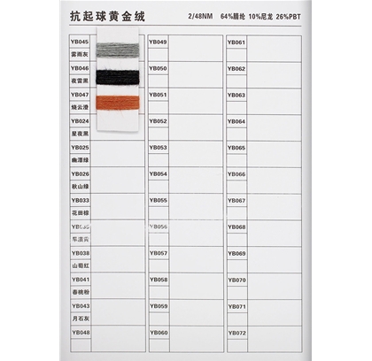 抗起球黄金绒-2