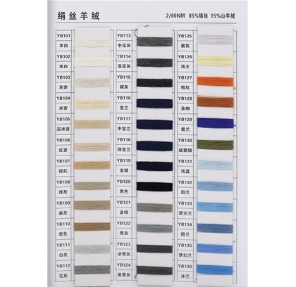 2/60NM 绢丝羊绒85%silk 15%cash