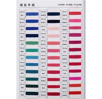 2/60NM 绢丝羊绒85%silk 15%cash-2