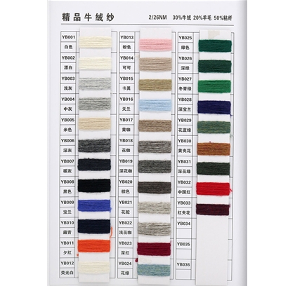 2_26NM 精品牛绒纱 30%牛绒 20%羊毛 50%粘纤