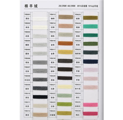 2_28NM 2_48NM 棉羊绒 85%长绒棉 15%山羊绒